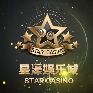 Logo of the Telegram channel 星濠娱乐城官方频道