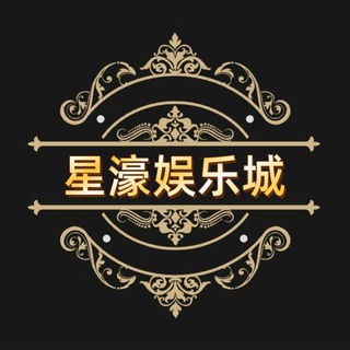 Photo of the private contact 星濠娱乐城-招商部 on Telegram