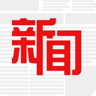 Logo of the Telegram channel 新闻曝光/华人事件/菲华事件