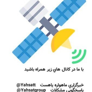 Logo of the Telegram bot تیم خبرگزاری ماهواره یاهست