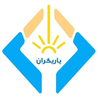 Logo of the Telegram channel کانون یاریگران دانشگاه شریف