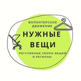 Logo of the Telegram group ЯСЕНЕВО_СБОРЫ_вещей_в_регионы