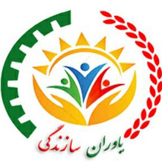 Logo of the Telegram channel یاوران سازندگی