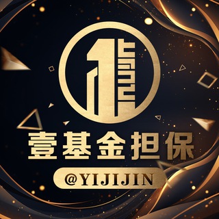 Logo of the Telegram bot 壹基金担保供需查U全能管家