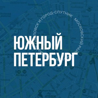 Logo of the Telegram channel Южный Петербург 🇷🇺 Z