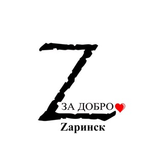 Logo of the Telegram group Заринск Za добро❤