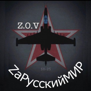 Logo of the Telegram channel Z.O.V|Русский Мир