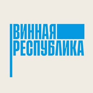 Logo of the Telegram group Винная Республика на Боровском