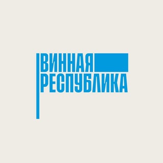 Logo of the Telegram group Винная Республика на Скандинавском