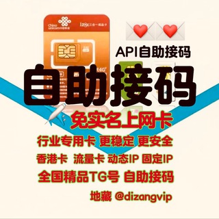 Logo of the Telegram channel |TG号|app注册|流量卡 |自助频道|