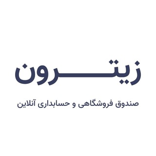 Photo of the private contact پشتیبانی ZiTRON زیترون on Telegram