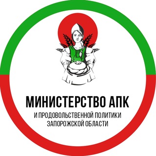 Logo of the Telegram channel Министерство АПК и продовольственной политики Запорожской области