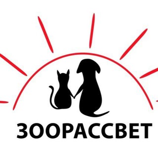 Логотип телеграм канала Приют Зоорассвет (Москва)