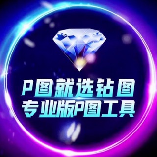 Photo of the private contact 💎钻图软件·加密货币网银P图软件【其他均为病毒】 on Telegram