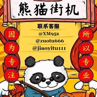 Logo of the Telegram bot 熊猫做图王双向机器人