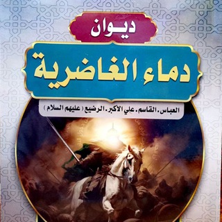 Logo of the Telegram channel خادمة الحسين أم علي الموسوي