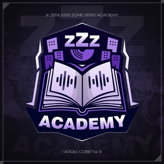 Logo of the Telegram channel ZZZ Academy | Zenless Zone Zero гайды, советы